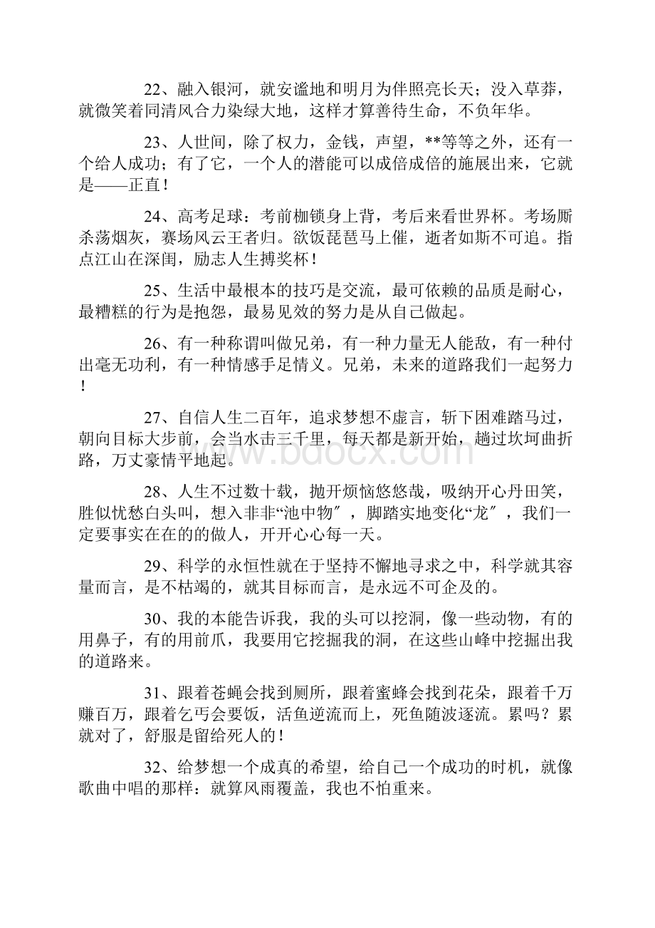 精选积极向上祝福语.docx_第3页