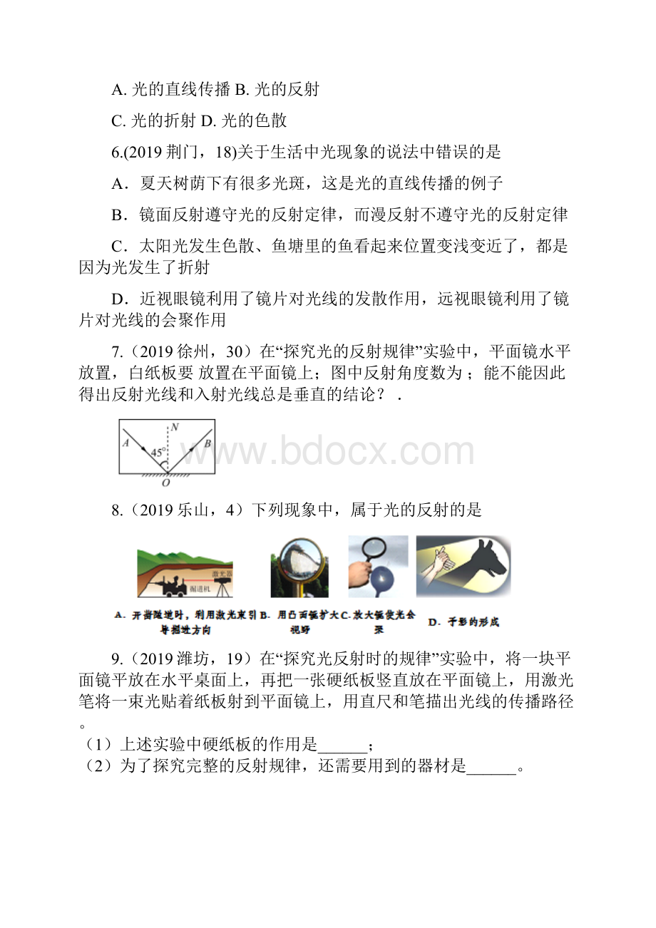 中考物理试题分类汇编练习光的反射专题word版含答案.docx_第2页