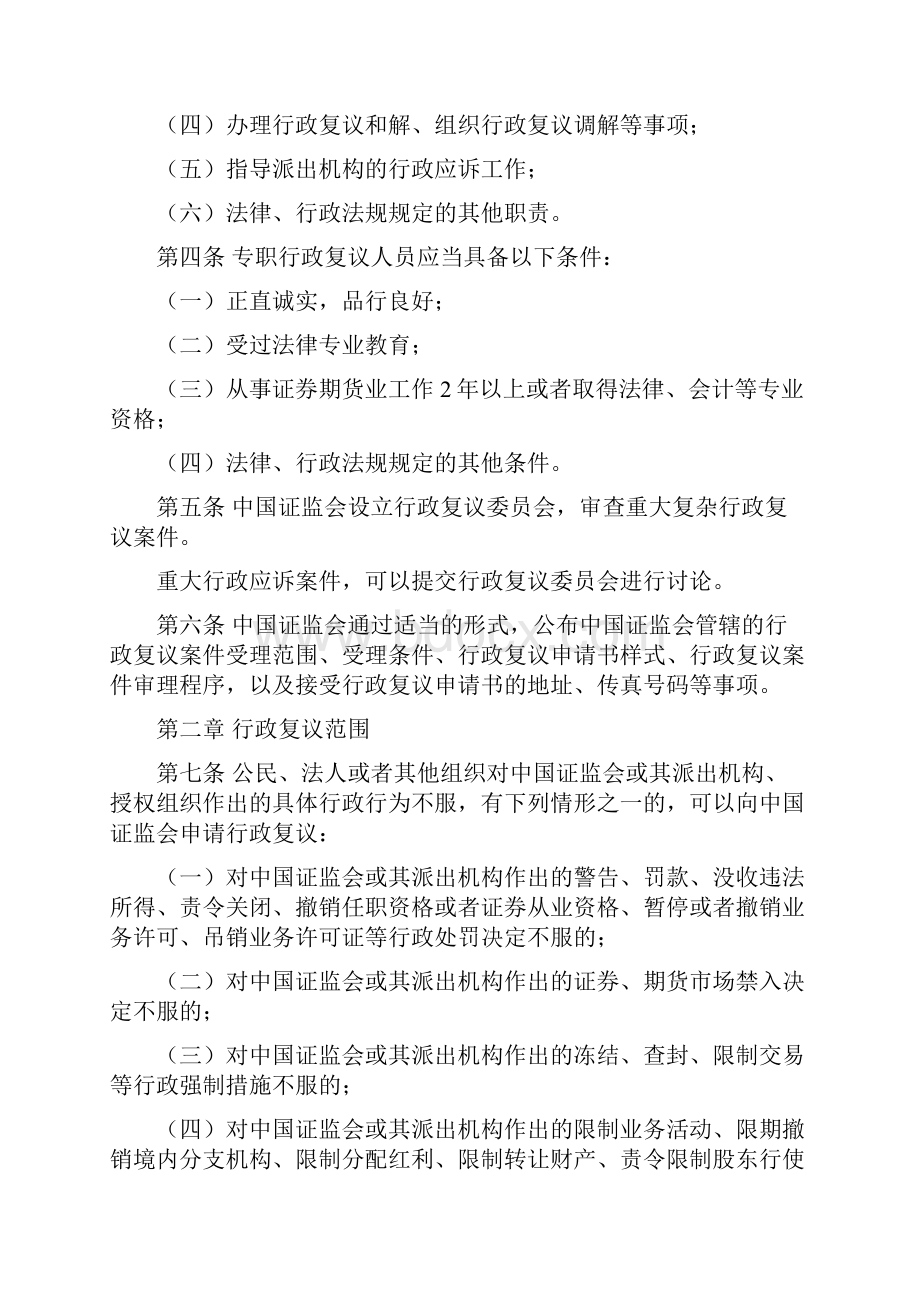 中国证券监督管理委员会行政复议办法.docx_第2页