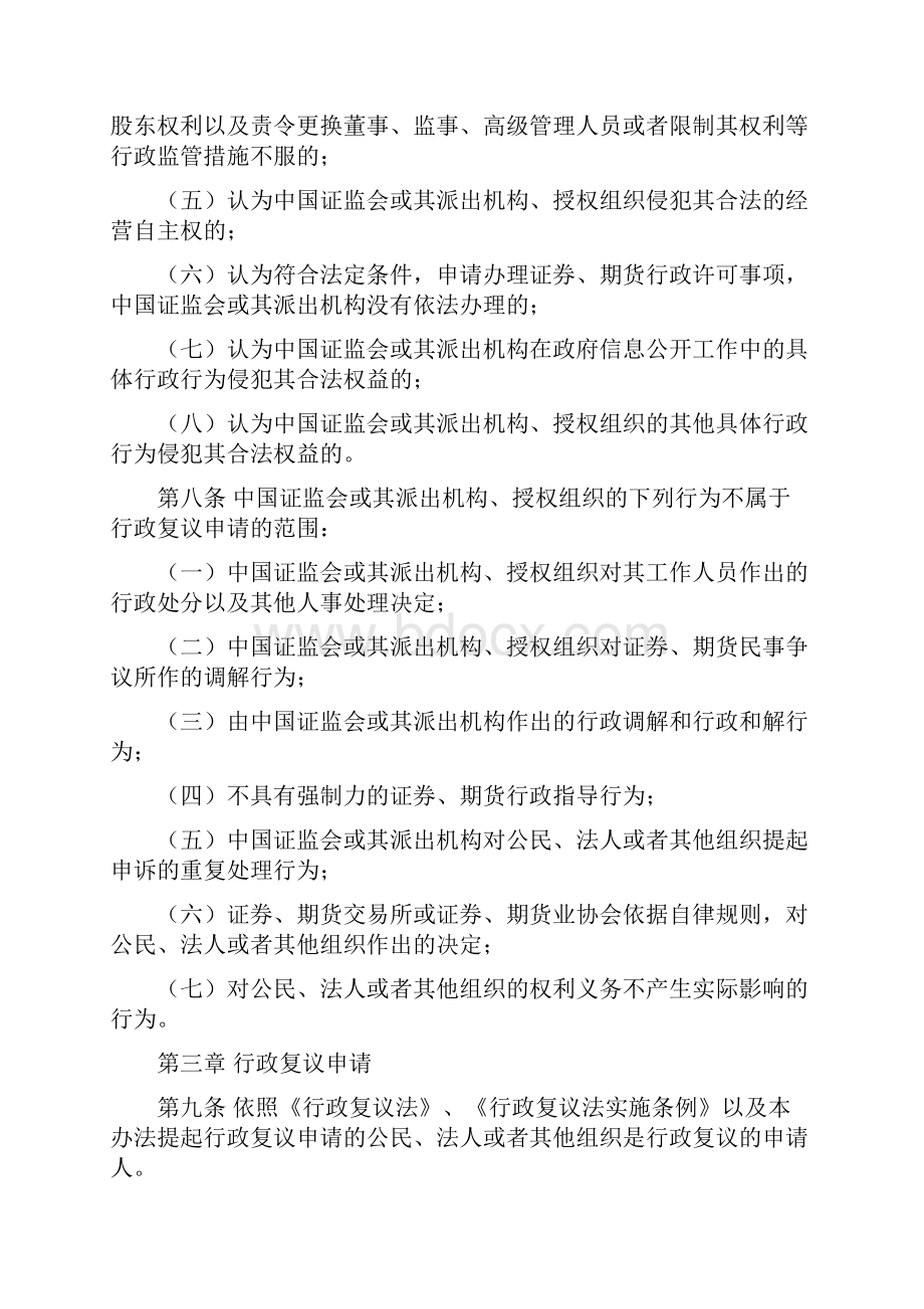 中国证券监督管理委员会行政复议办法.docx_第3页