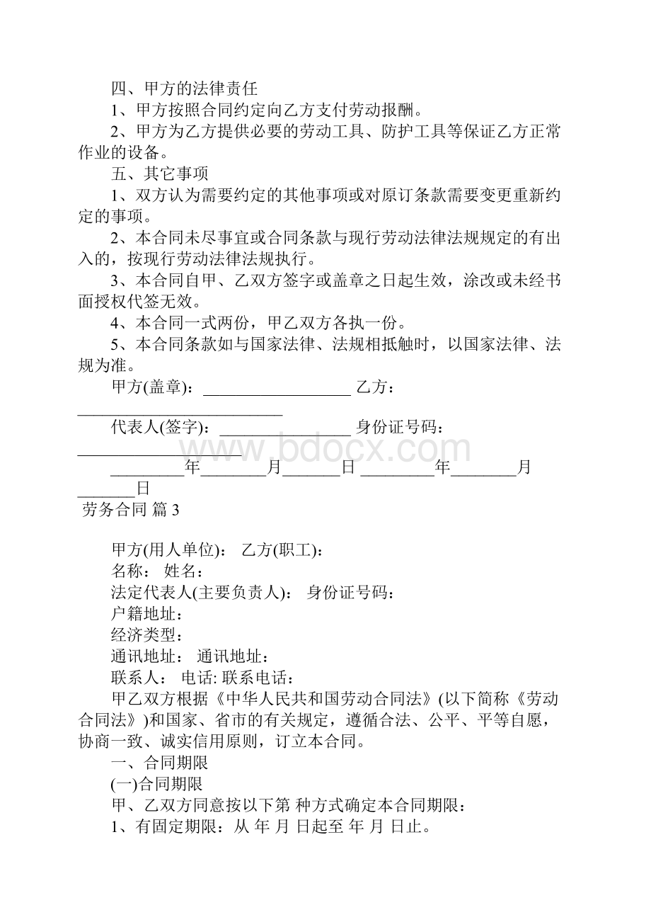 推荐劳务合同范文7篇Word下载.docx_第3页