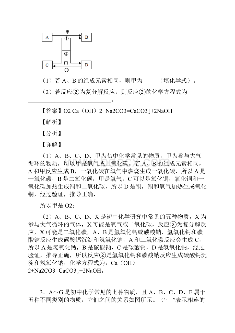 中考化学化学推断题经典压轴题含答案Word文档下载推荐.docx_第2页