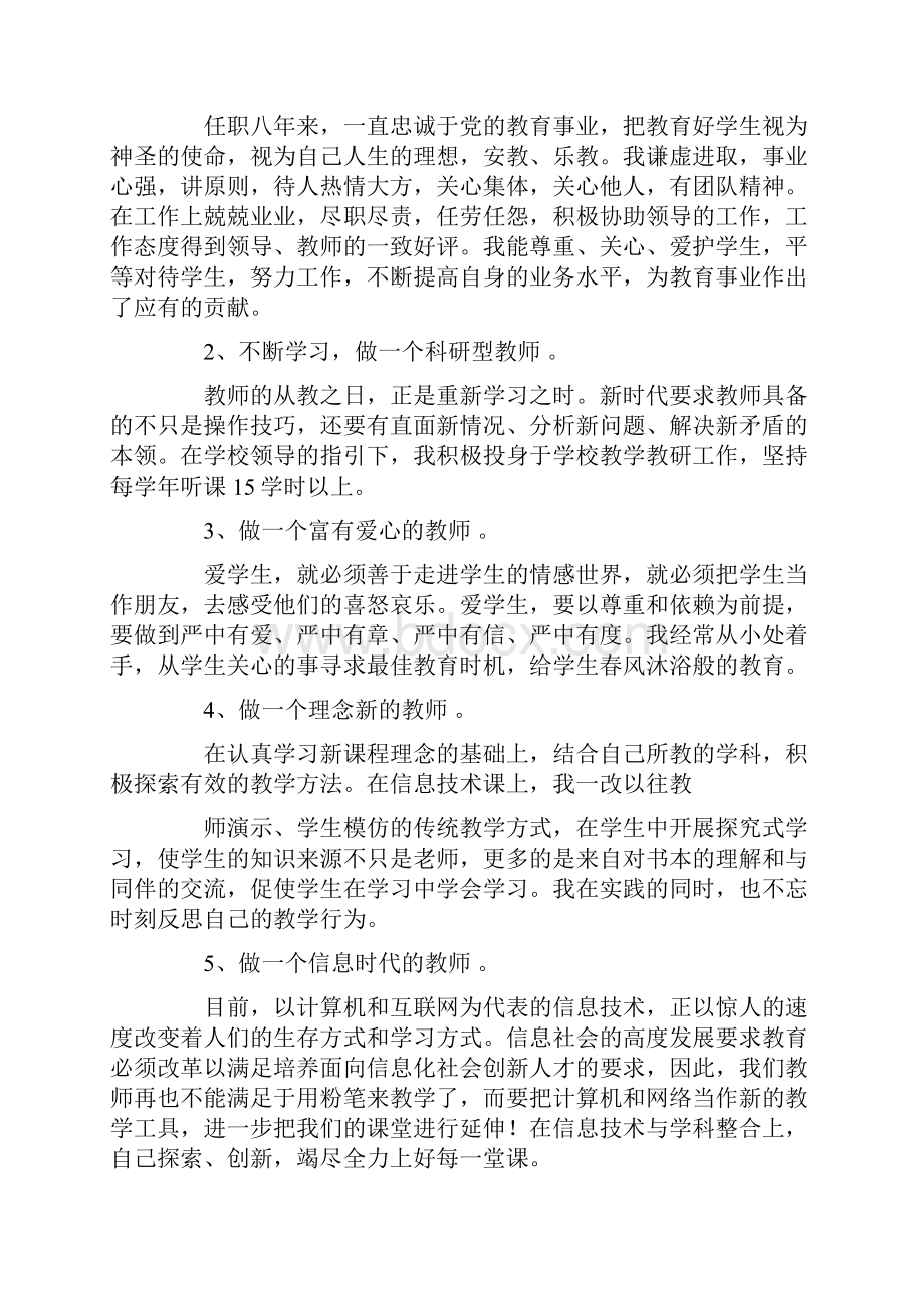 中学信息技术教师一中业务工作报告.docx_第2页