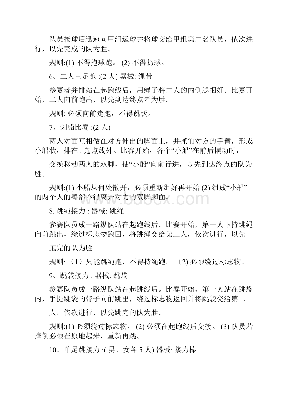 趣味运动会游戏课件doc.docx_第2页