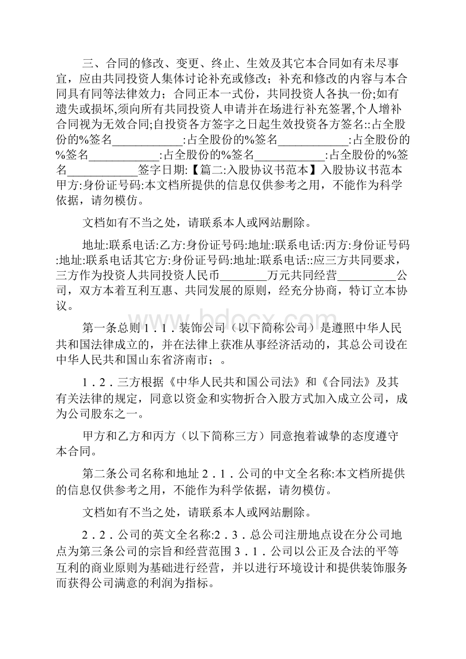 集资入股协议书范本样本.docx_第2页