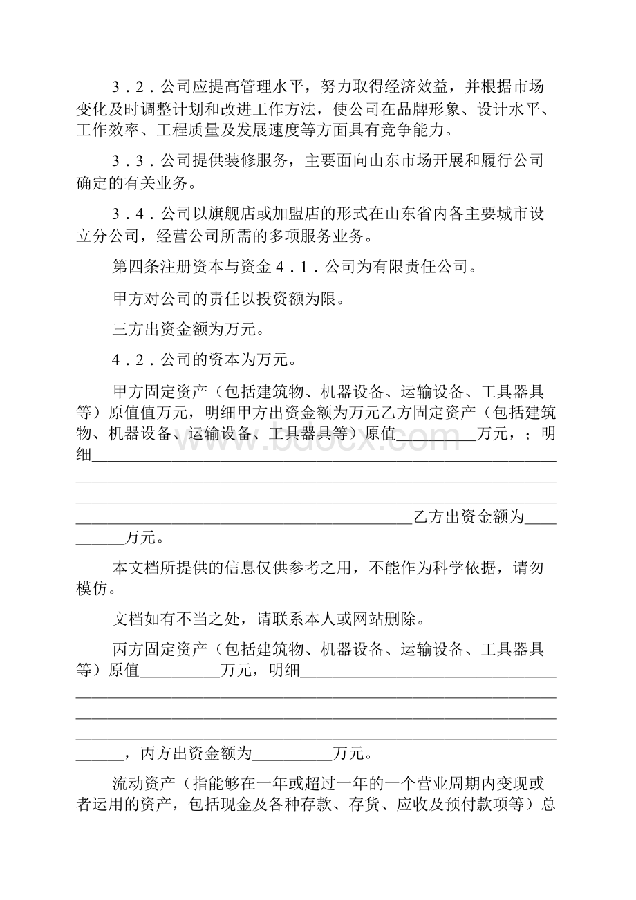 集资入股协议书范本样本.docx_第3页