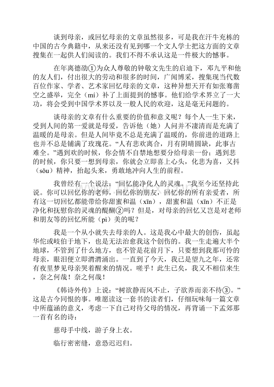 句式变换及解析.docx_第2页