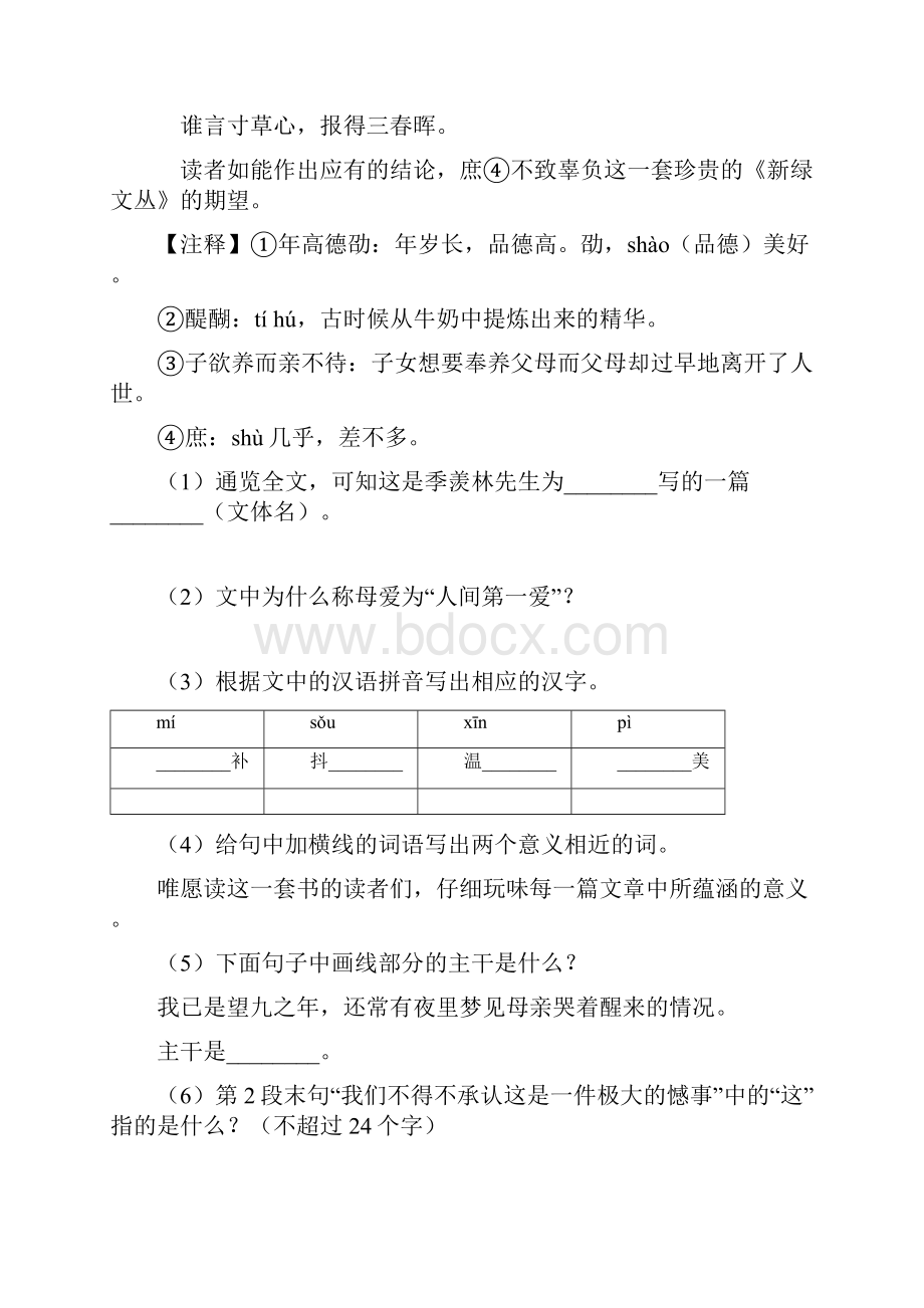 句式变换及解析.docx_第3页