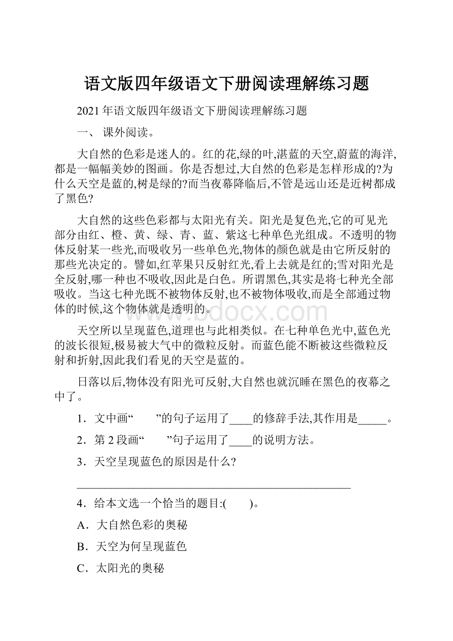 语文版四年级语文下册阅读理解练习题Word格式文档下载.docx