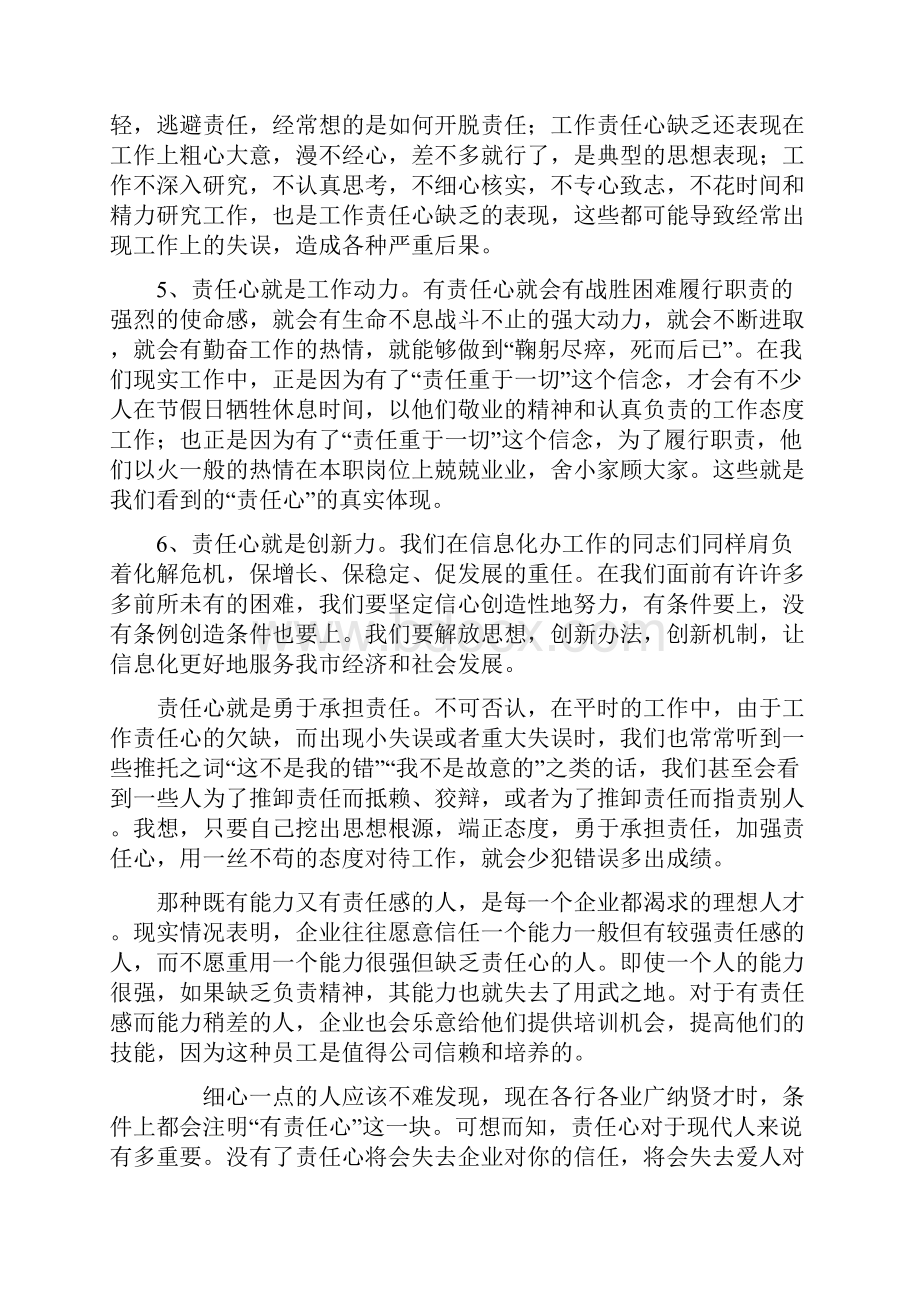 企业员工工作责任心培训.docx_第2页