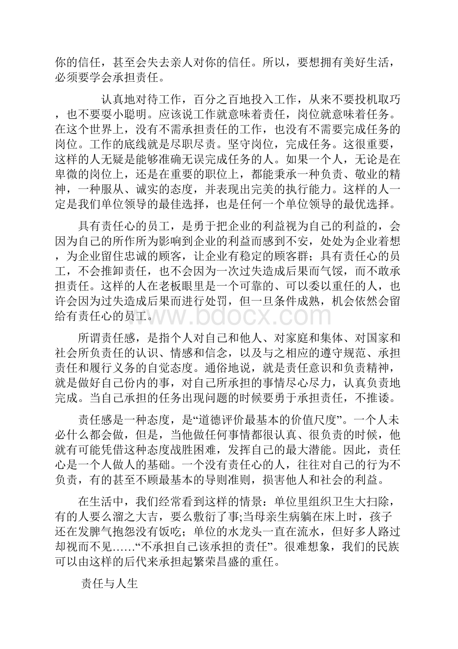 企业员工工作责任心培训.docx_第3页