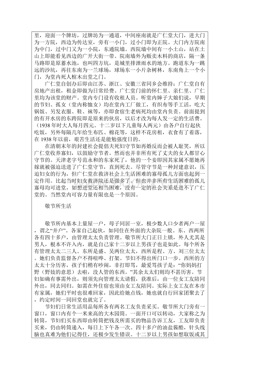 天津广仁堂故事Word格式文档下载.docx_第3页