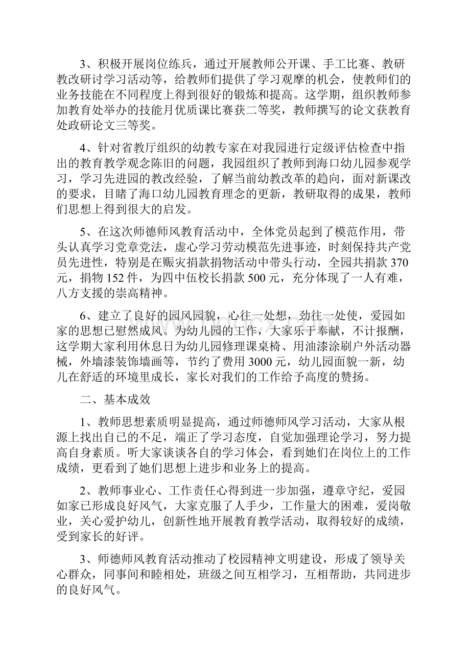 幼儿园教师师德心得体会大全.docx_第3页