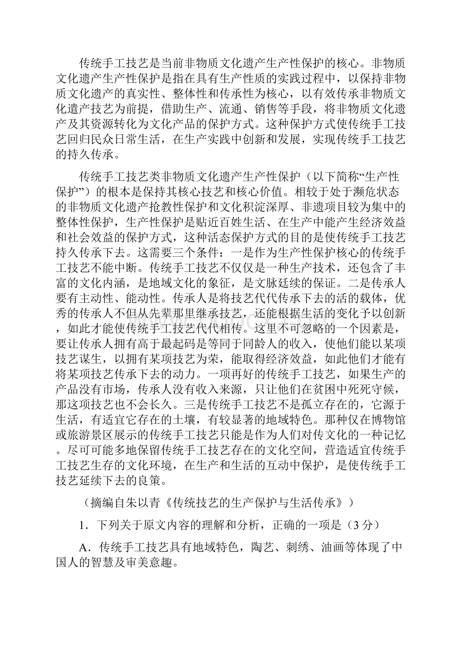 届福建省莆田市高三下学期教学质量检测 语文 Word版含答案Word格式.docx_第2页