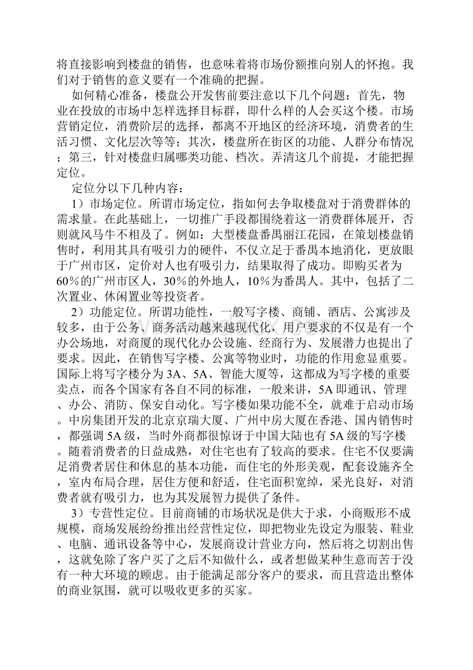 房地产营销策划与运作范文.docx_第3页