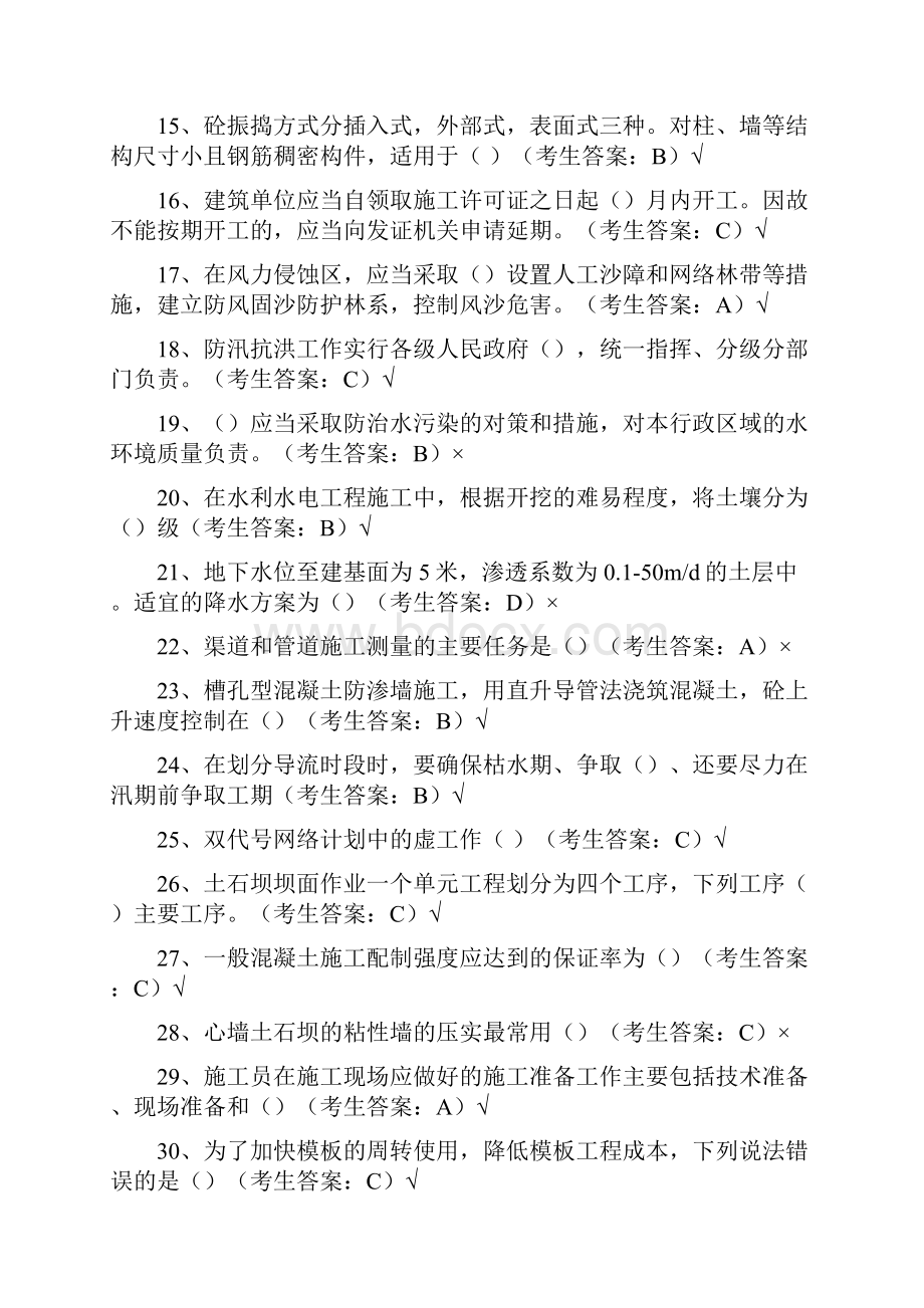 中国水利工程协会试题.docx_第2页