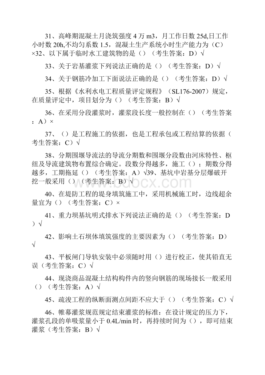 中国水利工程协会试题Word文件下载.docx_第3页