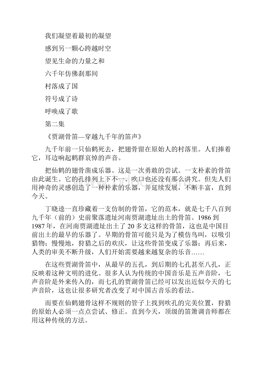 《如果国宝会说话》第一季解说词整理.docx_第2页