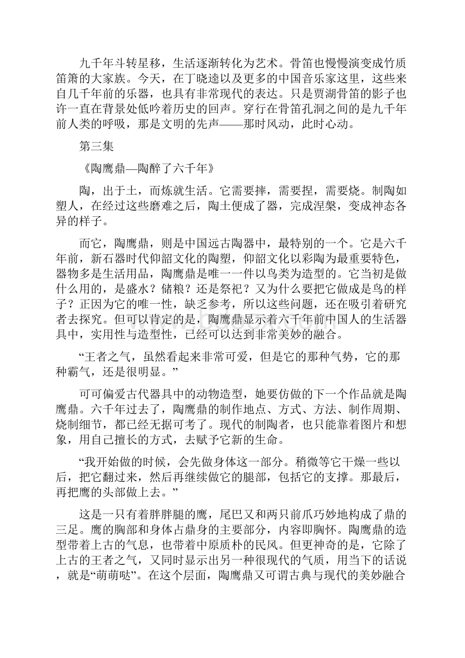 《如果国宝会说话》第一季解说词整理.docx_第3页