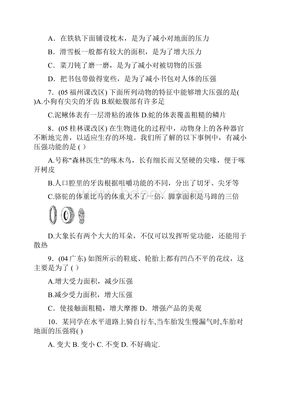 初中物理总复习专辑12压强.docx_第2页