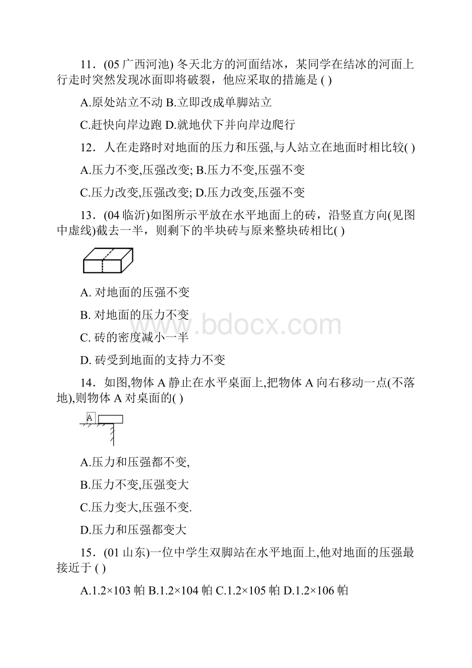 初中物理总复习专辑12压强.docx_第3页