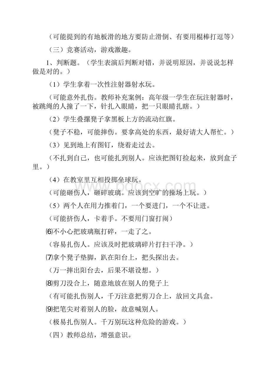 六年级上综合实践活动教案Word格式文档下载.docx_第2页