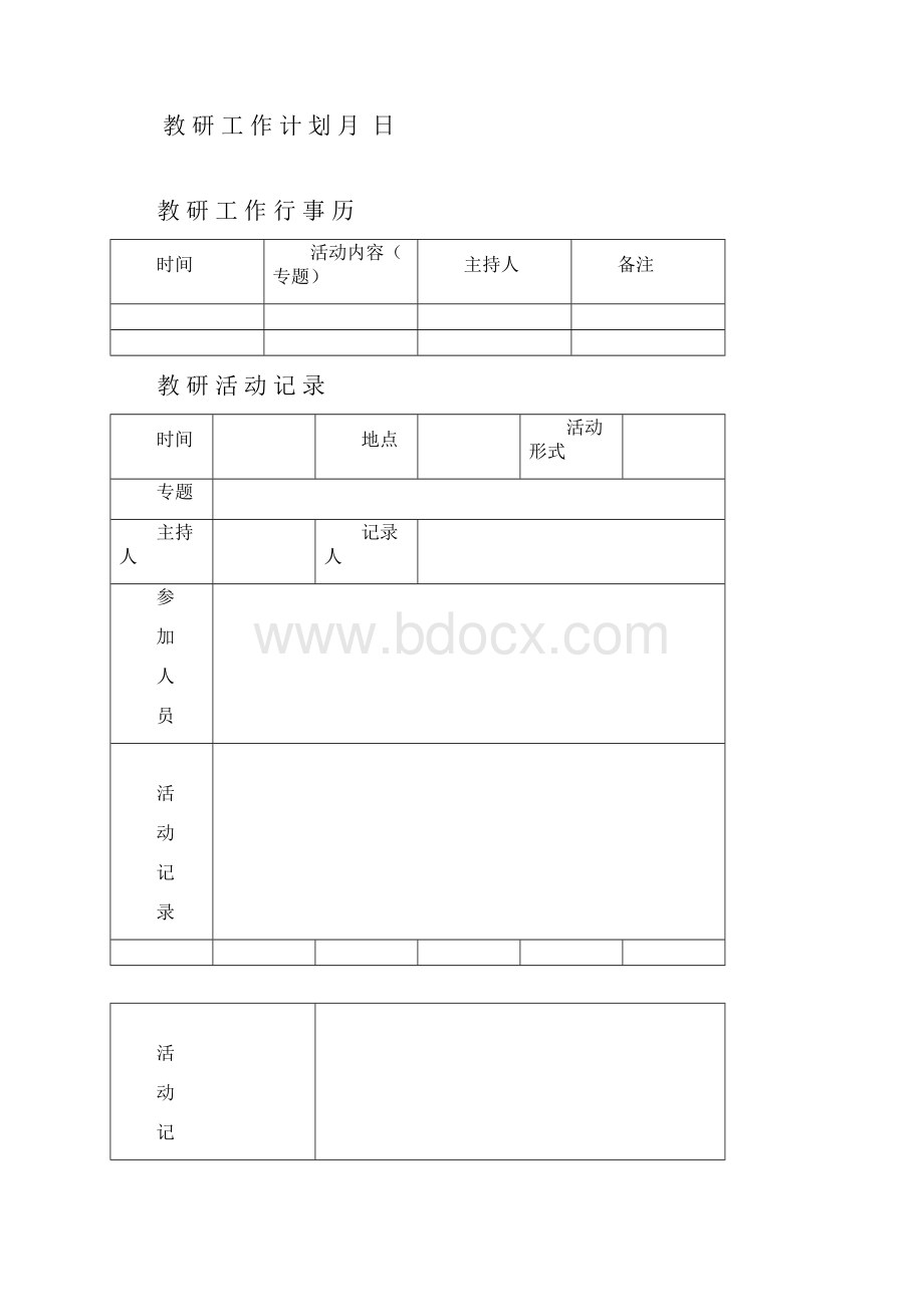 教研活动记录文档格式.docx_第2页