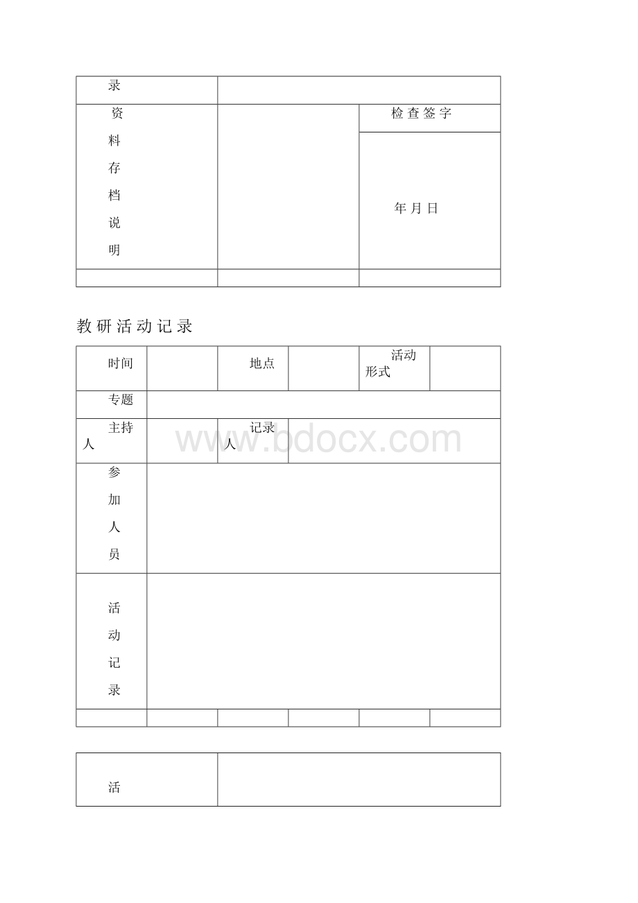 教研活动记录文档格式.docx_第3页