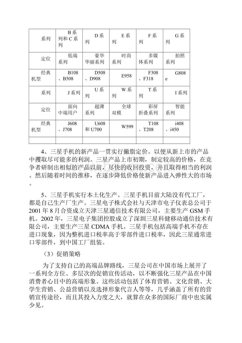 三星手机营销策略解析.docx_第3页