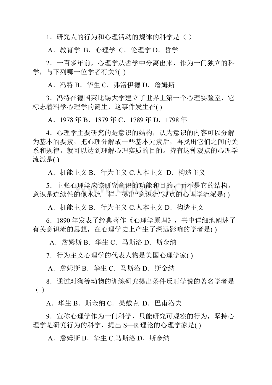 《心理学》同步练习题.docx_第2页