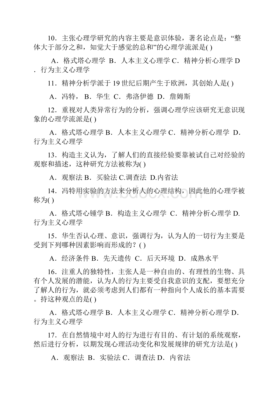 《心理学》同步练习题.docx_第3页