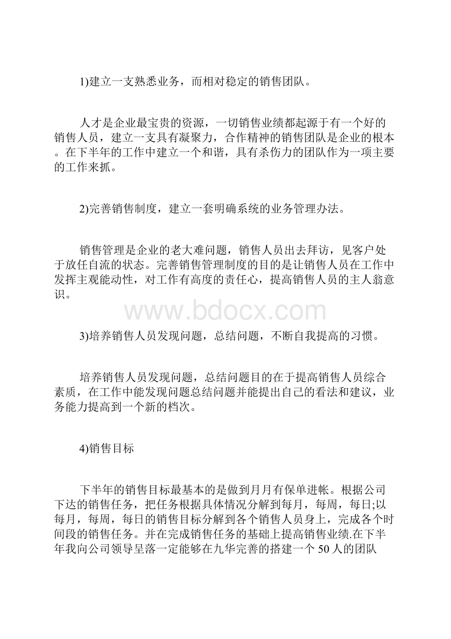 销售上半年工作总结与下半年工作计划Word格式文档下载.docx_第3页