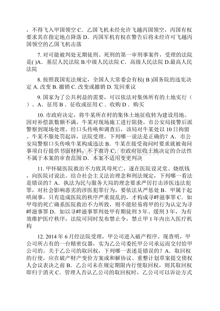 上半年内蒙古企业法律顾问《综合法律知识》考试题.docx_第2页