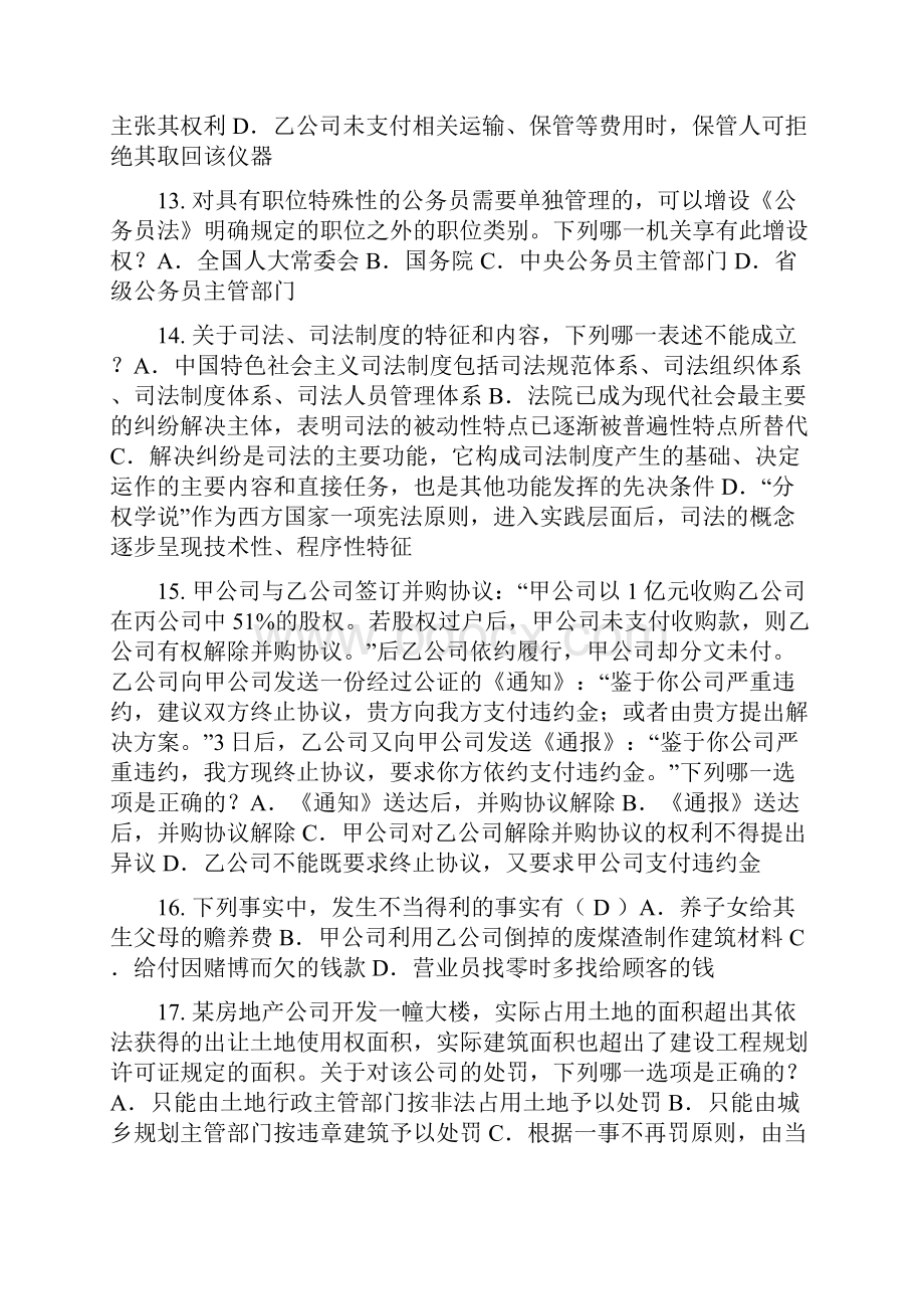 上半年内蒙古企业法律顾问《综合法律知识》考试题.docx_第3页