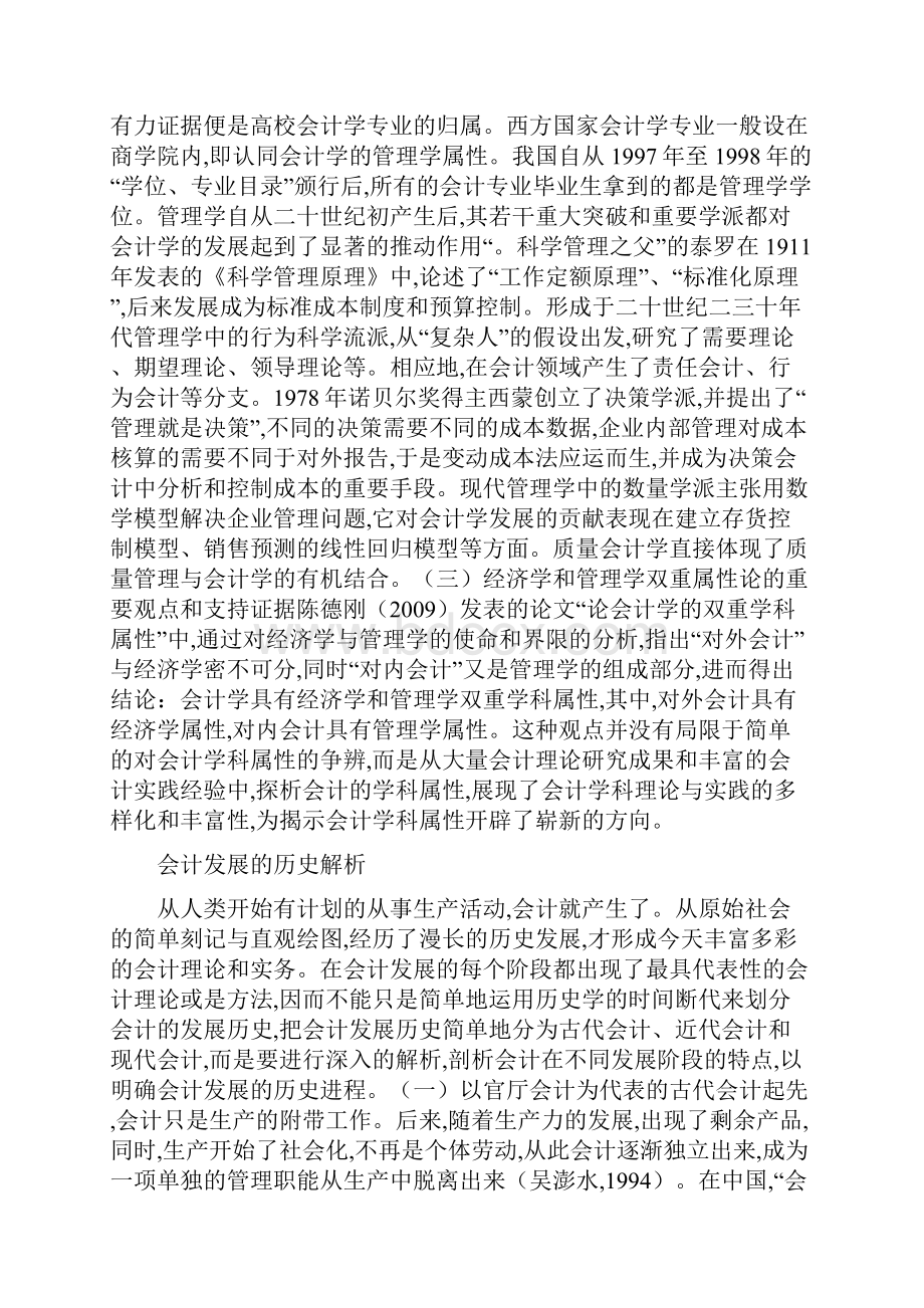 目前会计学科属性研究最新范文.docx_第2页