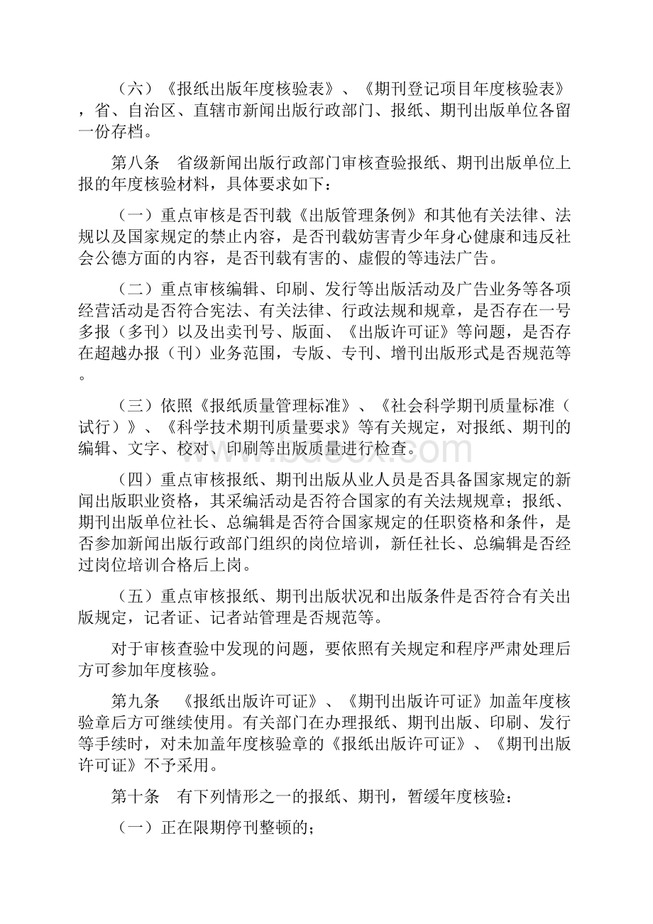 报纸期刊年度核验办法Word格式文档下载.docx_第3页