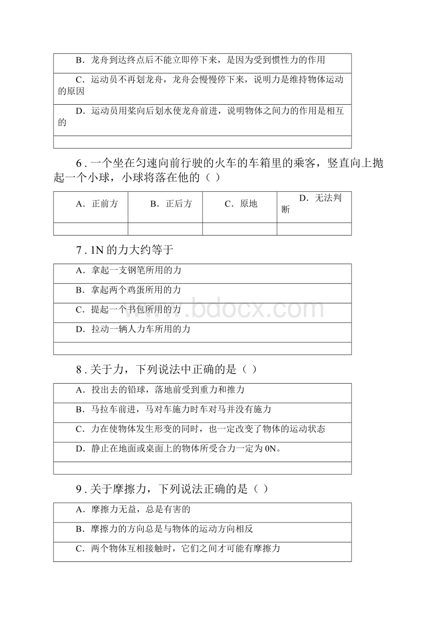 新人教版度八年级下学期三月月考物理试题I卷.docx_第3页