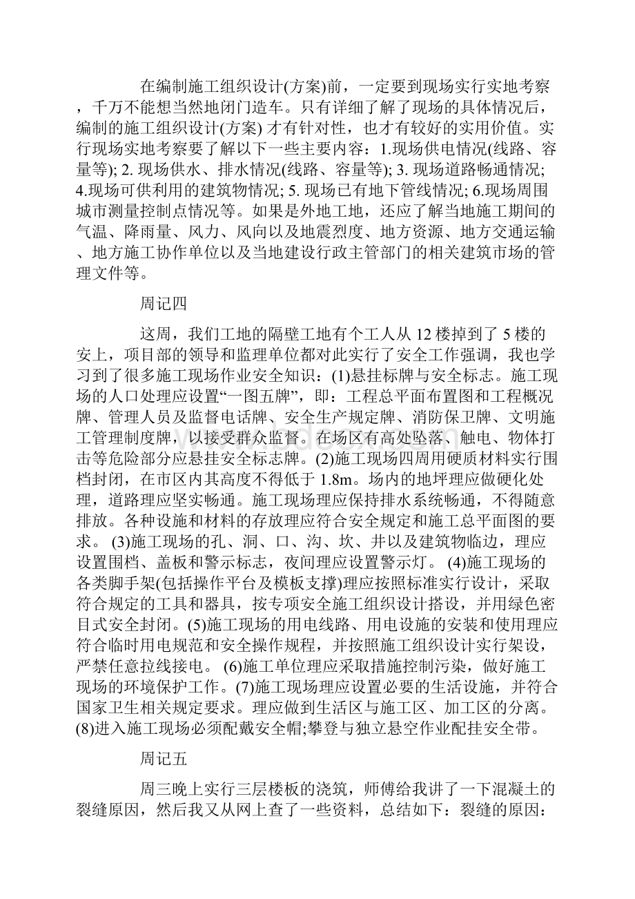 施工顶岗实习周记20篇.docx_第2页