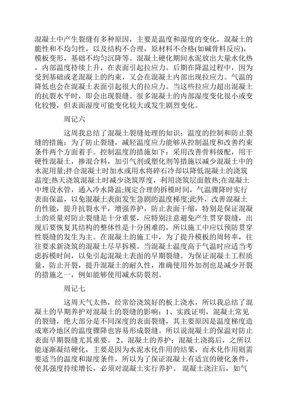 施工顶岗实习周记20篇.docx_第3页