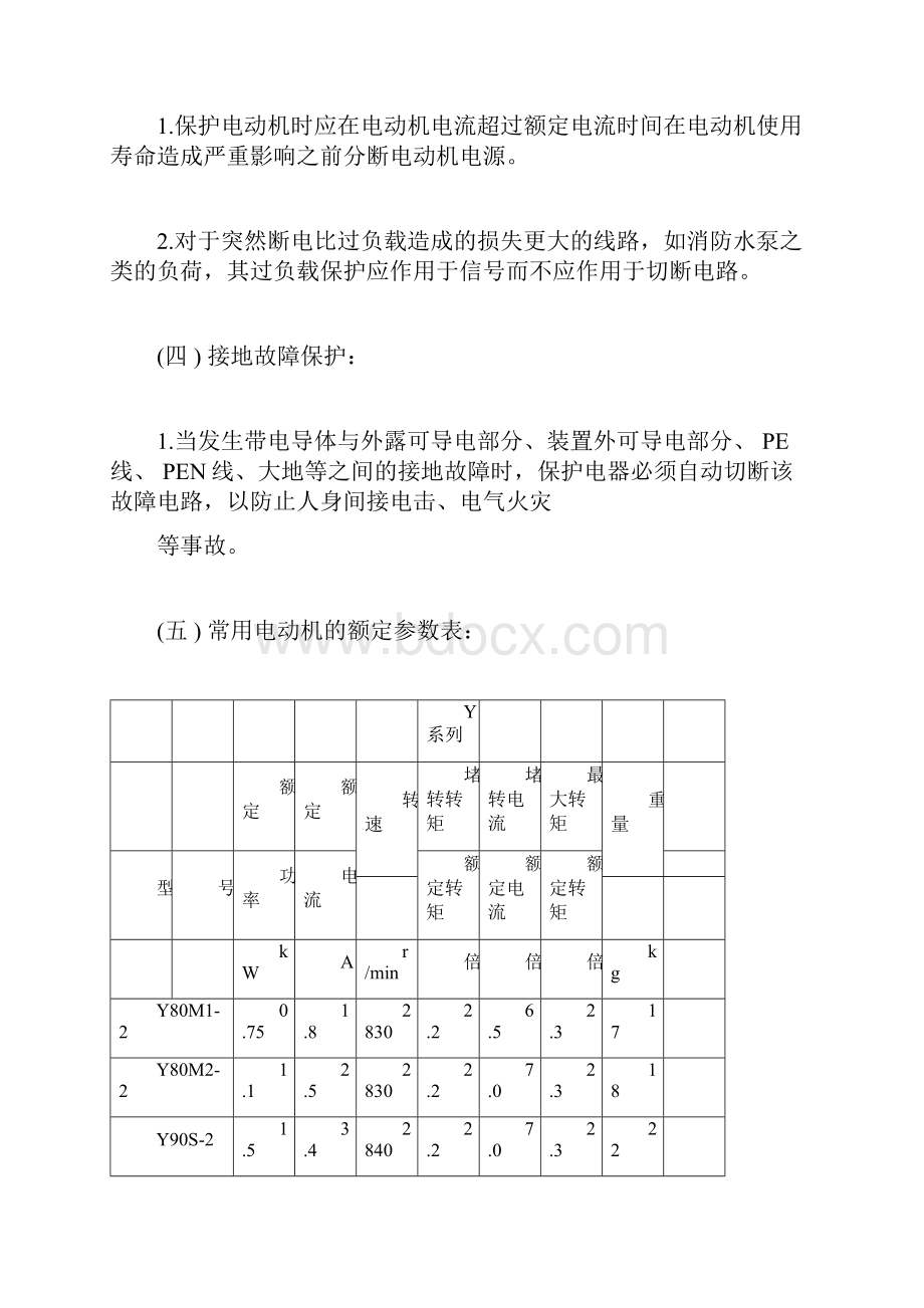 电气设备与电缆选择规范标准docx文档格式.docx_第2页