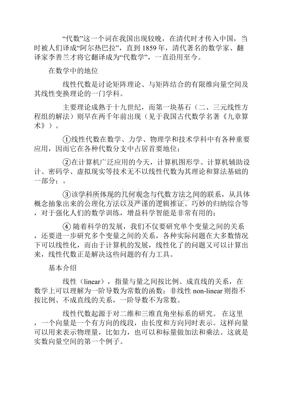 线性代数的过去现在将来及应用文档格式.docx_第3页