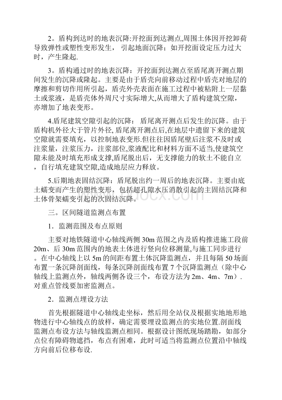 盾构施工地面沉降控制技术.docx_第2页