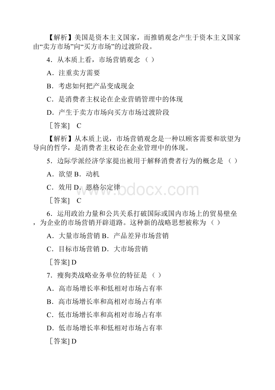 市场营销学复习资料单选及答案.docx_第2页