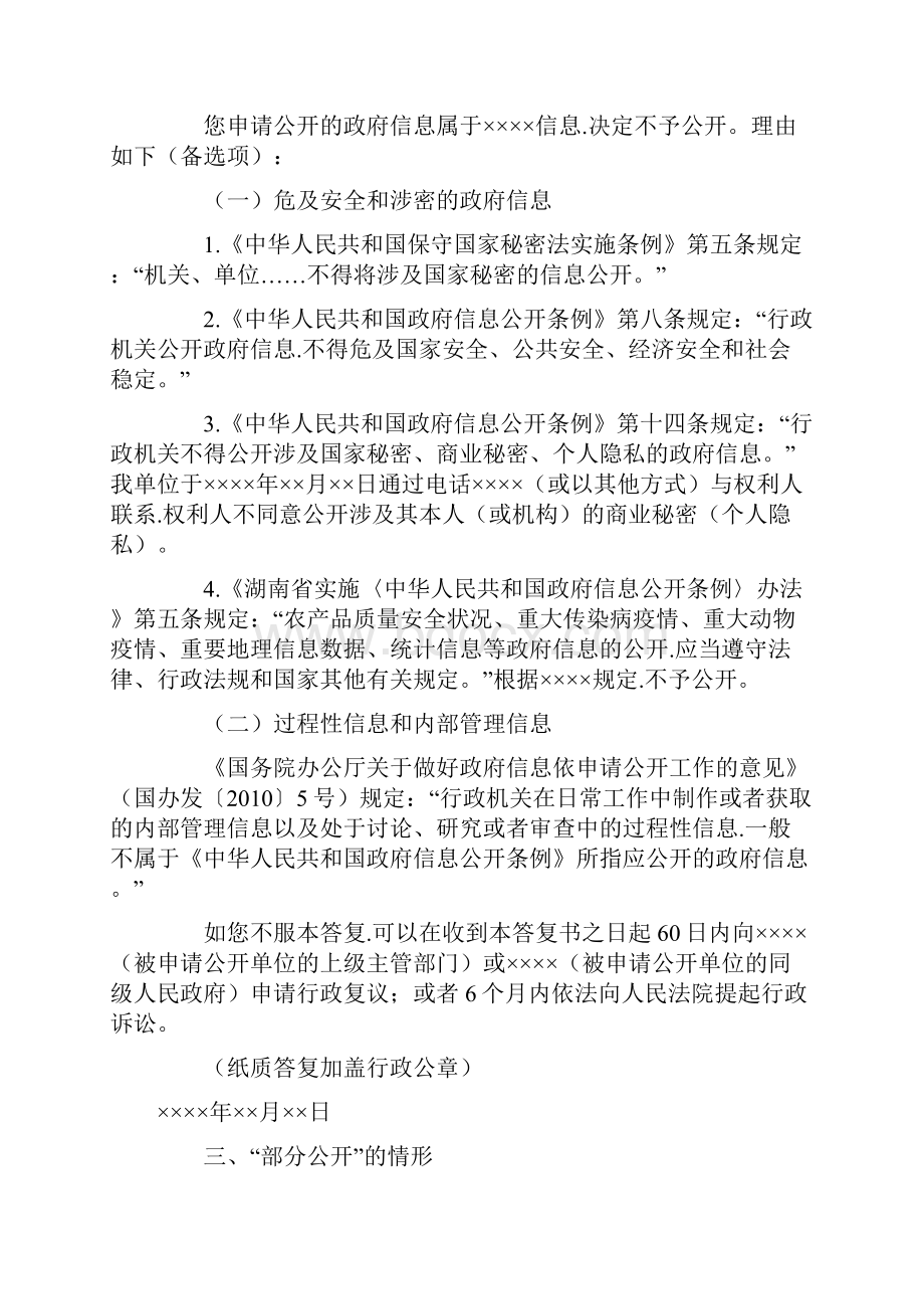 政府信息公开申请答复参考文本Word文件下载.docx_第2页