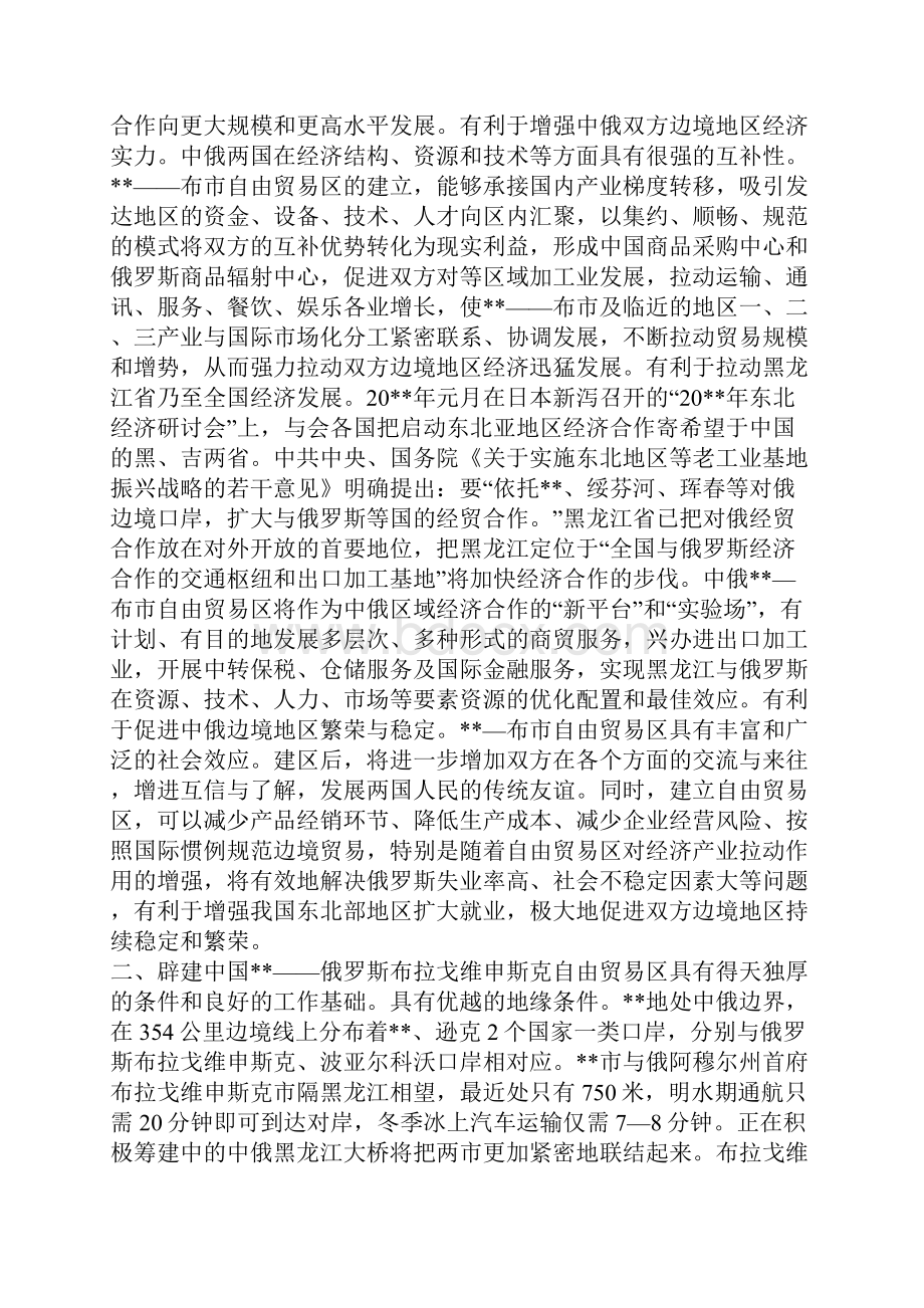 年关于辟建中国俄罗斯自由贸易区的情况报告.docx_第2页