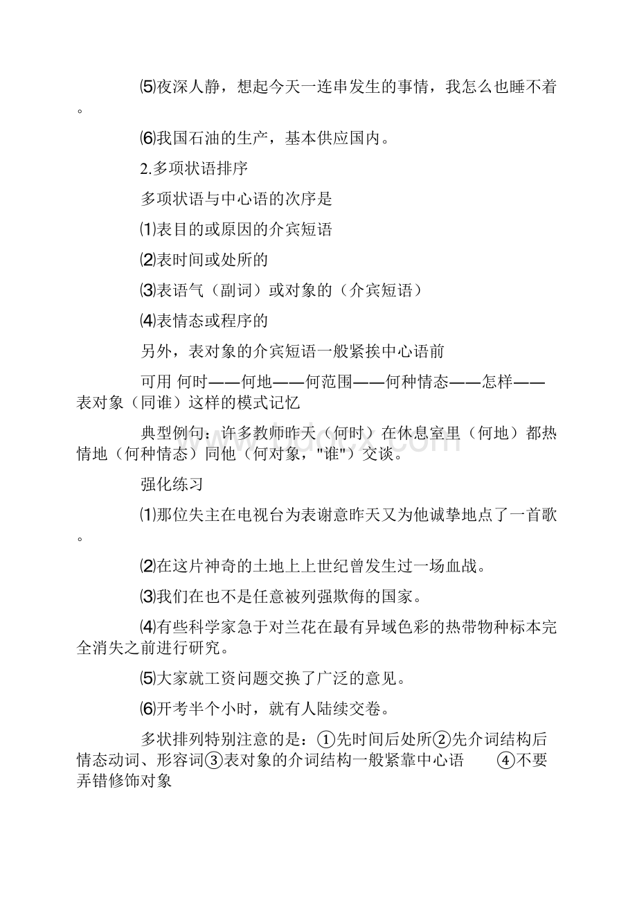 语病辨析学案.docx_第2页