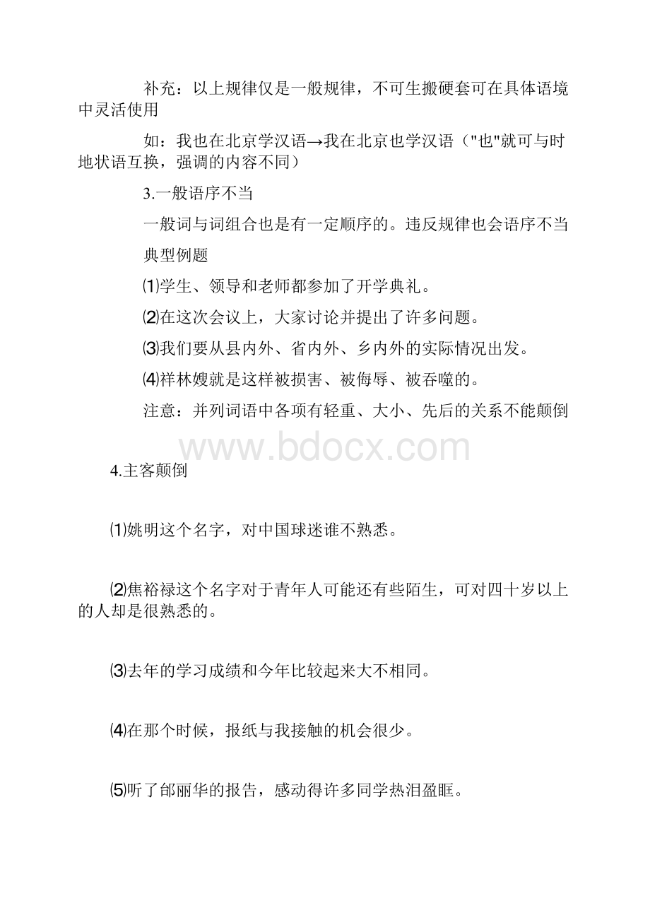 语病辨析学案.docx_第3页