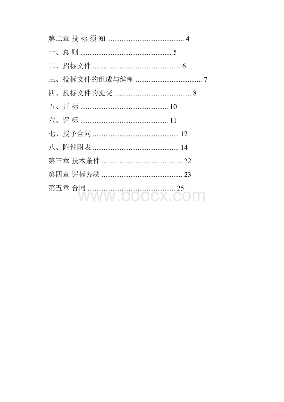 土地预审招标文件Word下载.docx_第2页