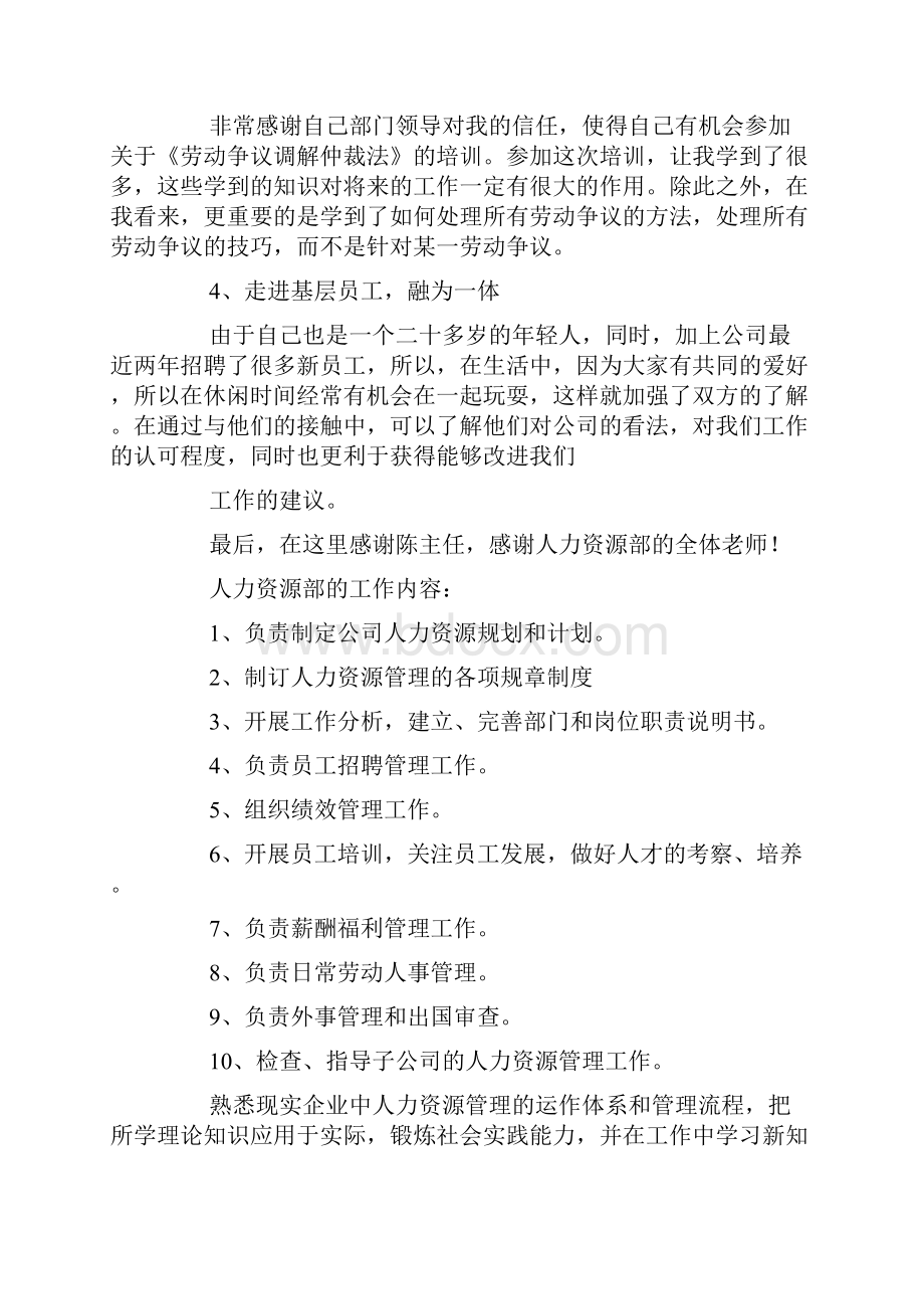 传媒专业实习日志精选多篇.docx_第2页