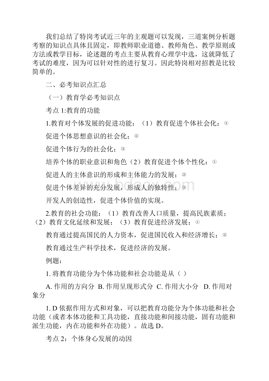 教育基础知识提分秘籍教师修炼手册Word下载.docx_第3页